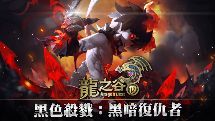 龍之谷M-黑暗復仇者 screenshot-0
