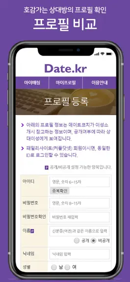 Game screenshot 데이트케이알(Date.kr) hack