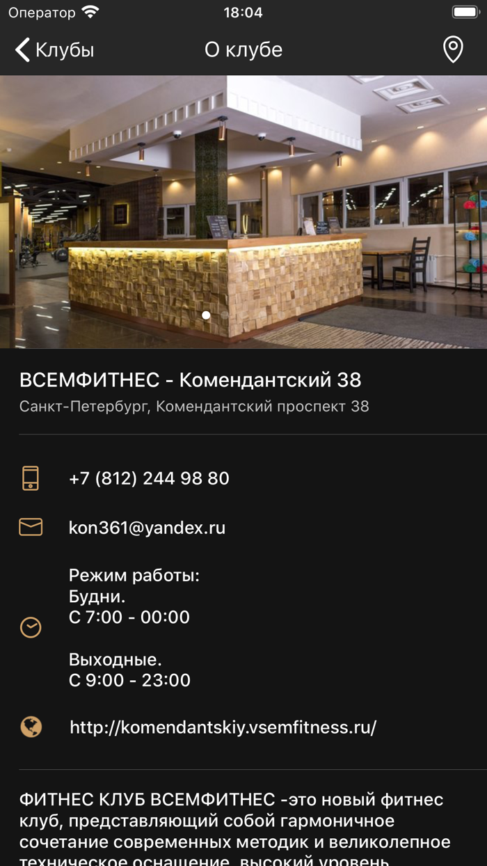 Сеть фитнес клубов ВСЕМФИТНЕС