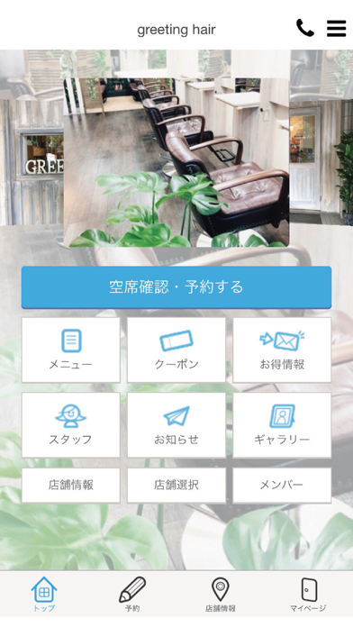 グリーティング ヘア 公式アプリのおすすめ画像1