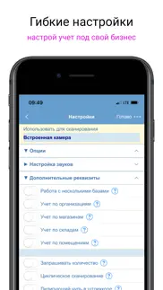 ТСД iphone screenshot 2