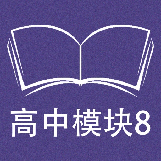 跟读听写牛津译林版高中英语模块8 icon