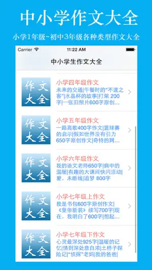 作文大全-小学、初中各类题材作文 screenshot 2