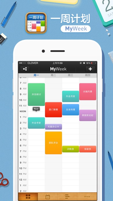 一周计划 · MyWeek - 有规律的生活方式 Screenshot 1