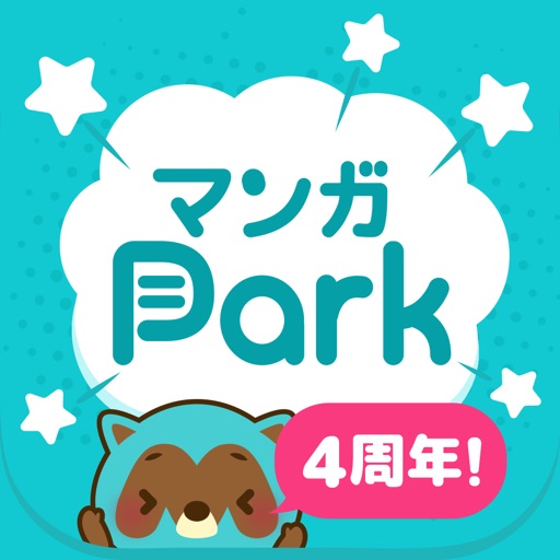 マンガPark-話題作多数！人気漫画が毎日更新で読める