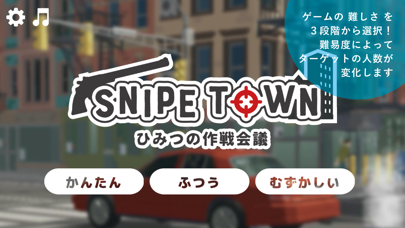 SNIPE TOWN -ひみつの作戦会議-のおすすめ画像1