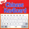 Easy Chinese Keyboard - iPadアプリ