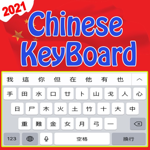 Easy Chinese Keyboard icon