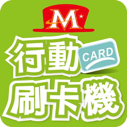 第一銀行mPOS(大都會版)