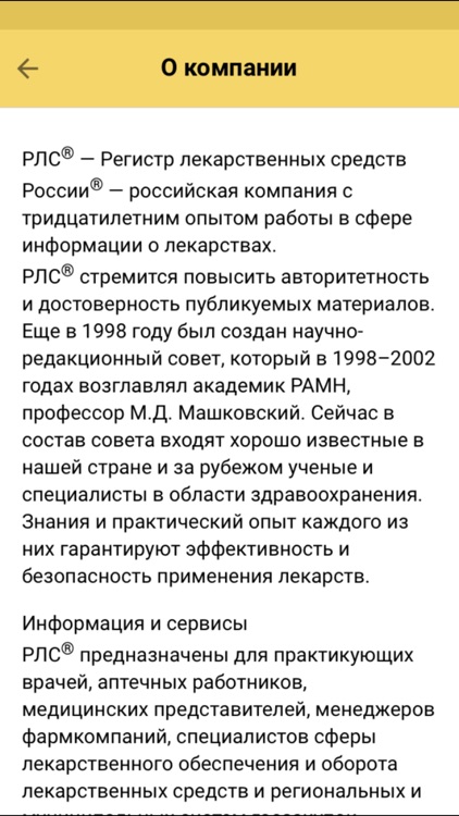 РЛС® Справочник лекарств