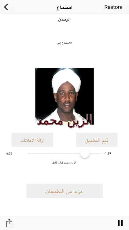 شيخ الزين محمد احمد-  القران