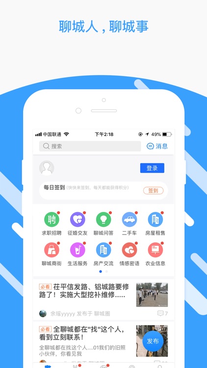 聊城圈-聊城人，聊城事