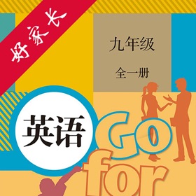 ภาพหน้าจอ (4) 九年级英语-人教版初中英语点读