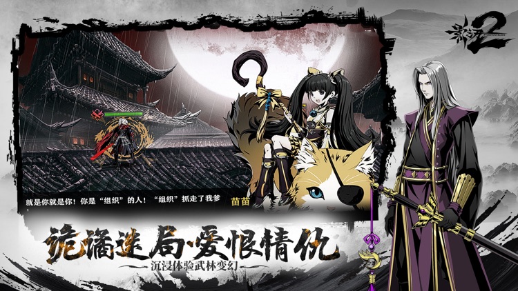 影之刃2 – 东方武侠竞技手游 screenshot-3