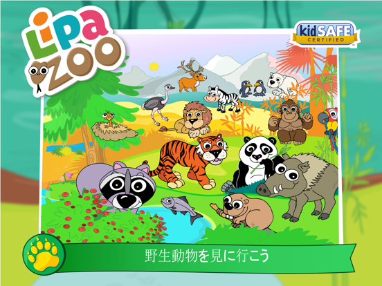 Lipa Zooのおすすめ画像1