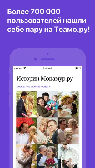 Скриншот Monamour - знакомства рядом на iPhone 5