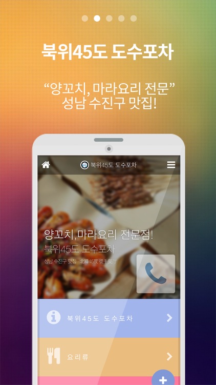 북위45도도수포차