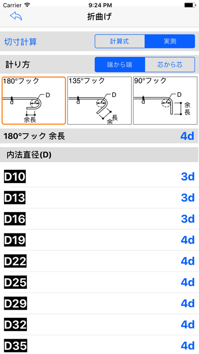 鉄筋形状電卓 screenshot1