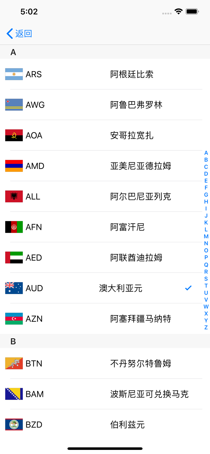 汇率换算-支持全球外汇牌价实时查询计算 screenshot 4