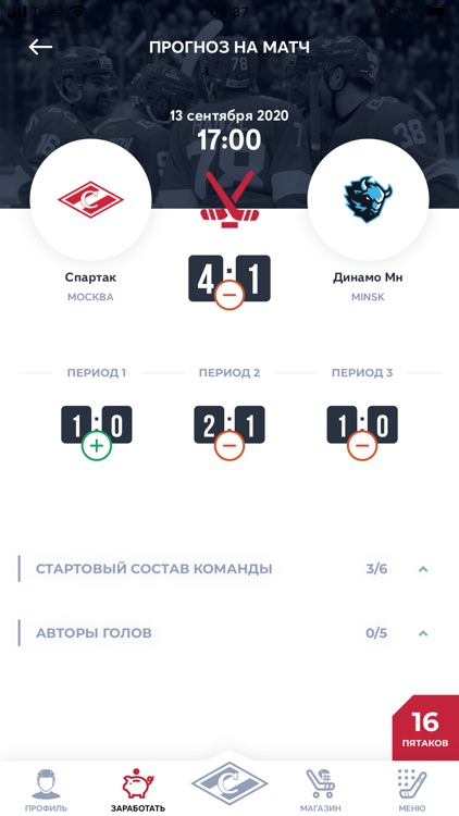 ХК «Спартак» screenshot-4