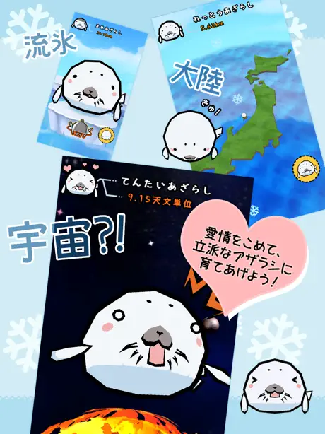 もふもふあざらし