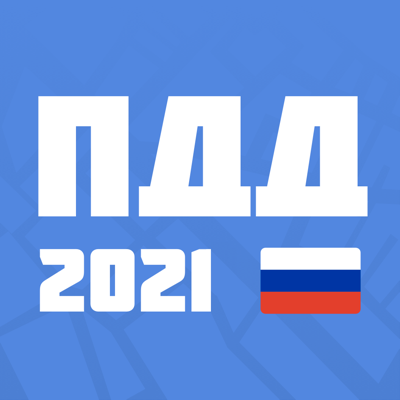ПДД 2021: Билеты и Экзамен