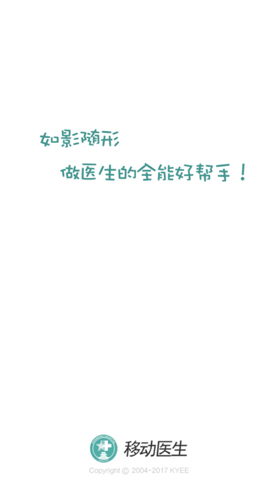 长海云医 screenshot