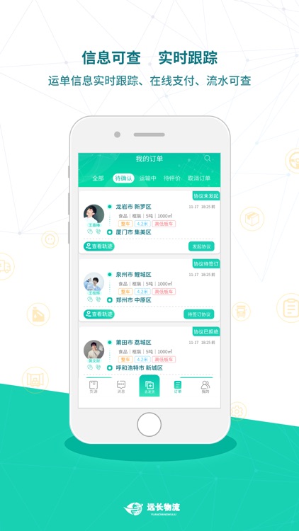 远长货主版 screenshot-3