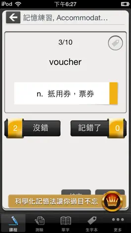 Game screenshot TOEIC 關鍵金色字彙, 繁體中文版 hack