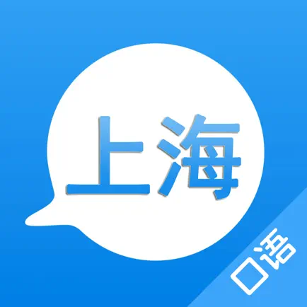 学上海话 Читы