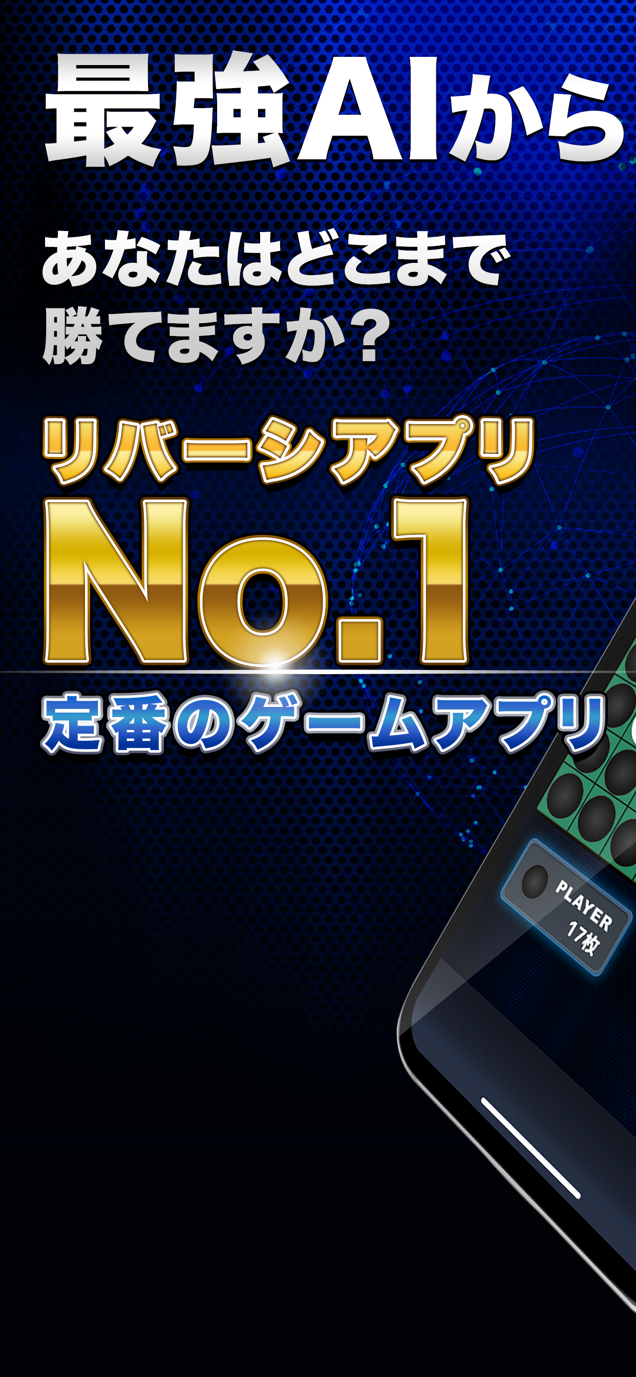 REVERSI ZERO