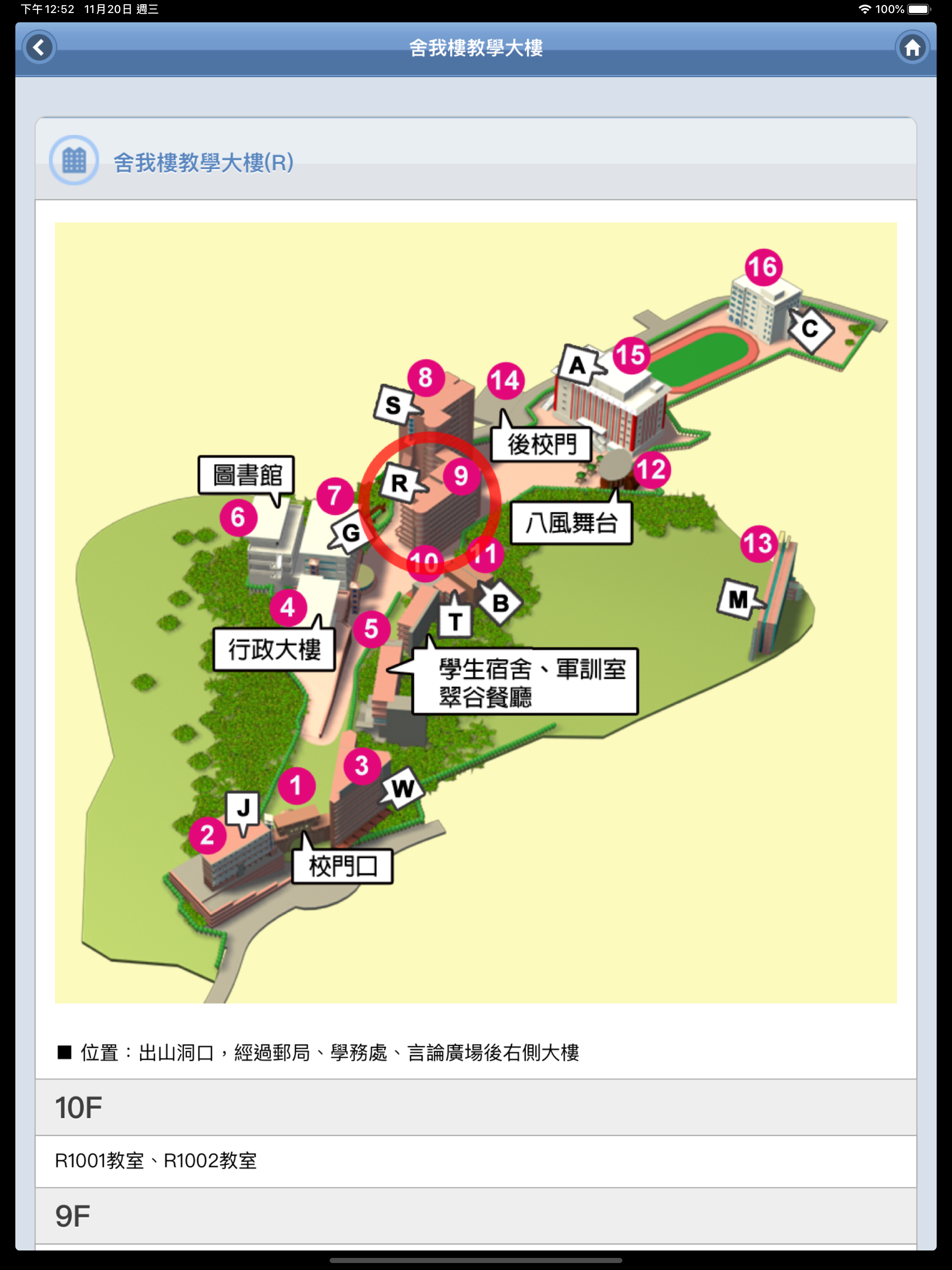 世新大學