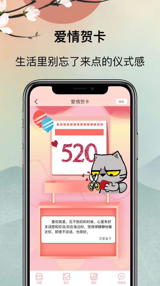 #4. 恋爱盒子-让爱情更美好 (iOS) Podle: Liang Su