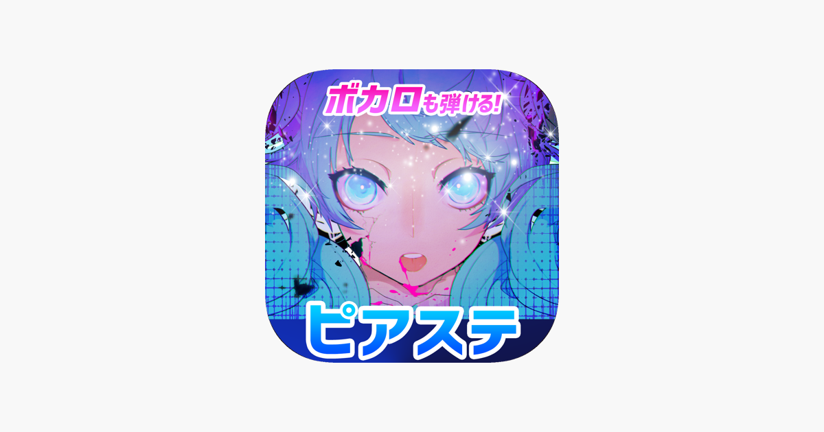 ピアノタイル ステージ ピアノタイル2 正式日本版 をapp Storeで ピアノタイル ステージ ピアノタイル2 正式日本版 をapp Storeで