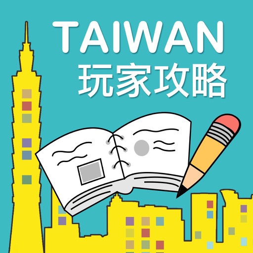暢遊台灣 icon