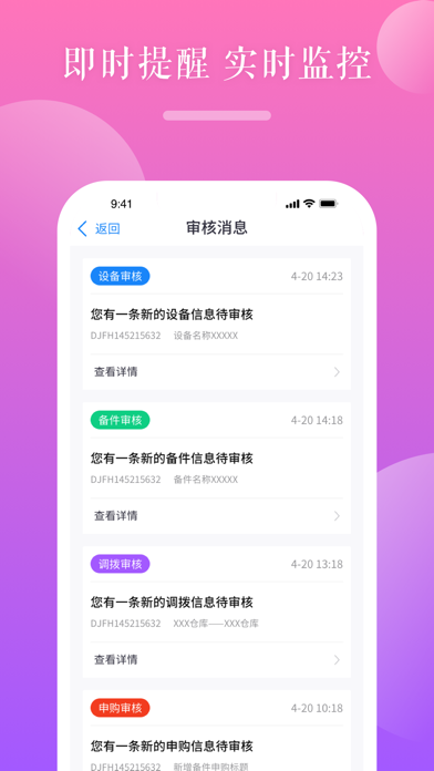 机电设备管理系统 Screenshot