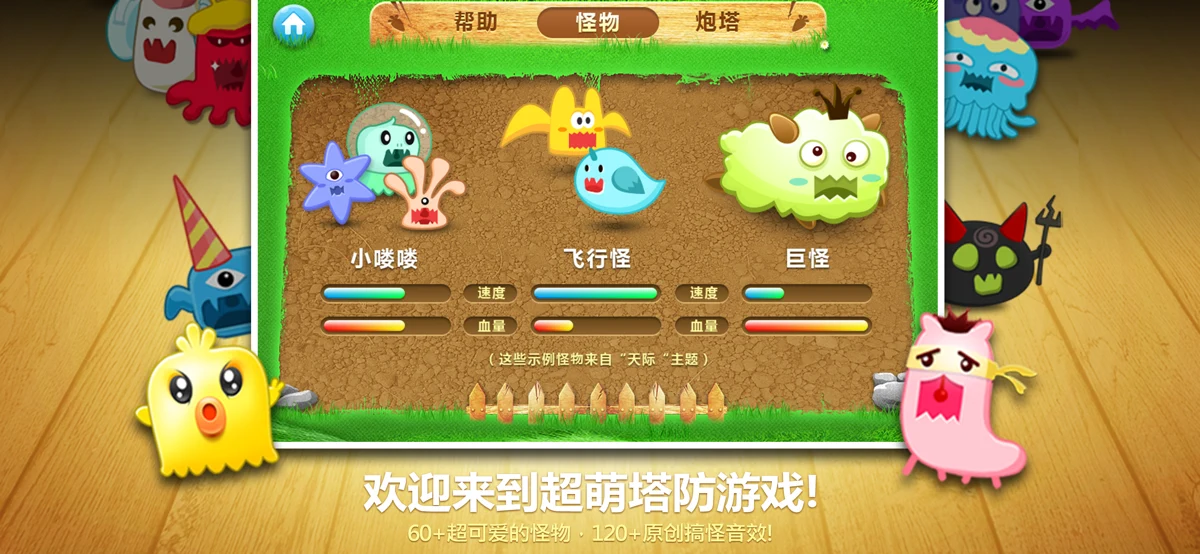 CarrotFantasy screenshot 4