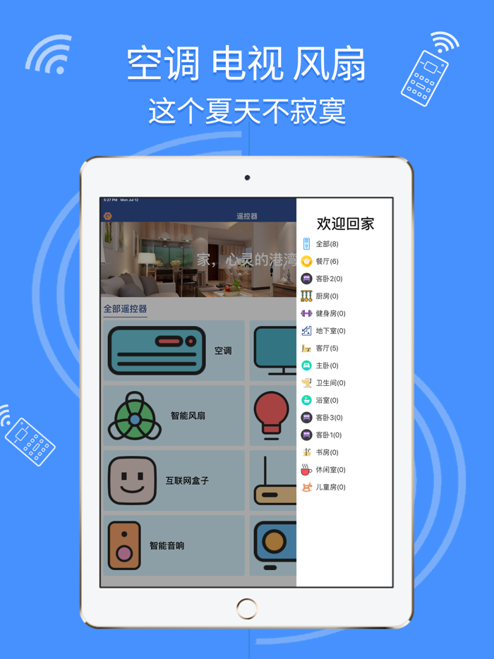 万能遥控器-掌上空调电视遥控