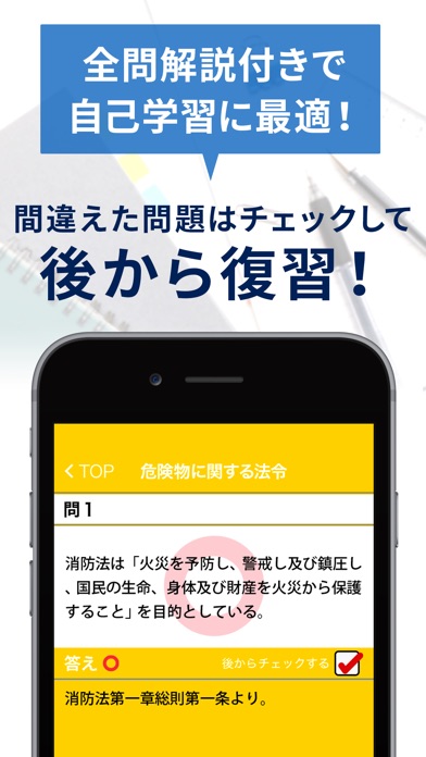 危険物取扱者乙3一問一答(過去問踏襲)のスクリーンショット3 危険物取扱者乙3一問一答(過去問踏襲)のスクリーンショット3