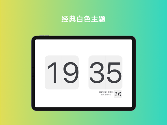 桌面时钟-番茄钟 iPad screenshot 1 - Productivity app