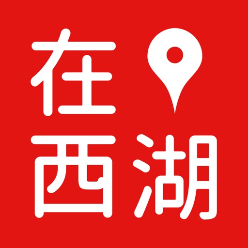 在西湖 icon