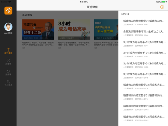 Screenshot #5 pour 网络学院HD