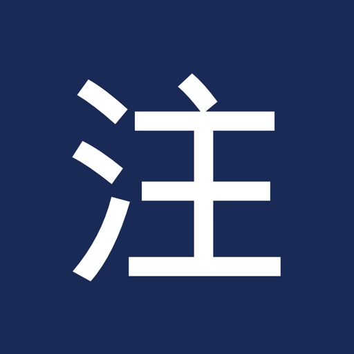 中文注音解碼字典 iOS App