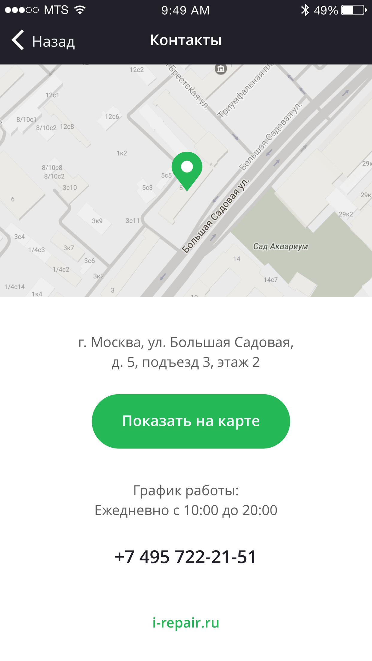i-Repair - Ремонт смартфонов screenshot 6