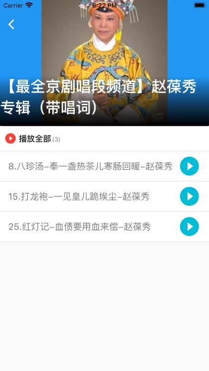 听书宝-收听戏曲相声评书 screenshot-4