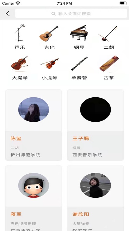 学音乐网校 screenshot-4