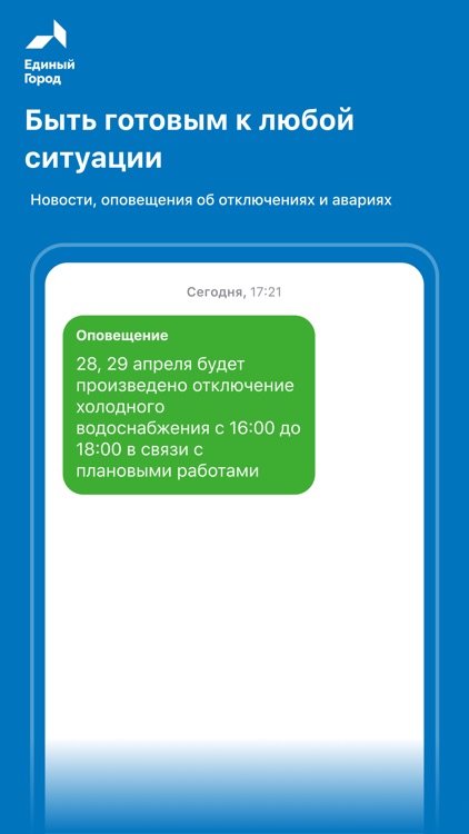УК "Единый Город" screenshot-6