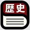 中学歴史用語辞典