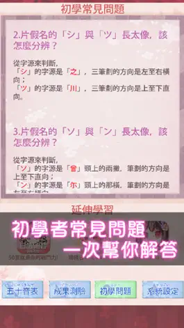 Game screenshot 日語50音圖-吉原櫻 hack