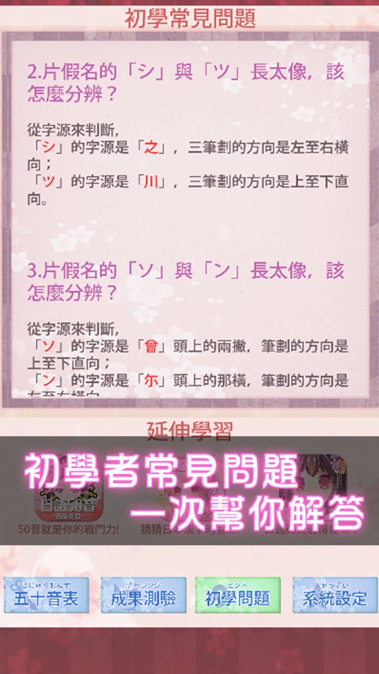 #3. 日語50音圖-吉原櫻 (iOS) 게시자: Kuei Ming Lai